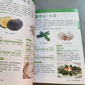 食物宜忌搭配使用手册