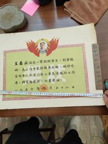 1956年陕西省宝鸡市人民委员会先进工作奖状一张