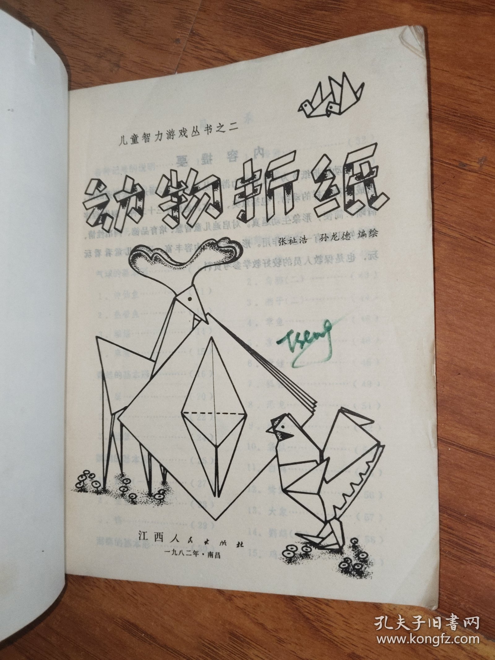 动物折纸