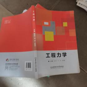 工程力学