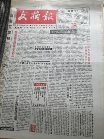 文摘报1997年2月13日