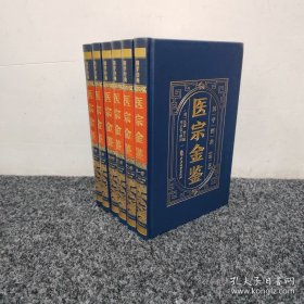 医宗金鉴