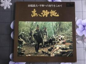 《冲绳》14二战、唱片直径30cm、品相完好……