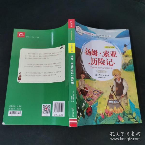 汤姆索亚历险记 小学六年级下册 快乐读书吧 推荐阅读（有声朗读）小学课外阅读