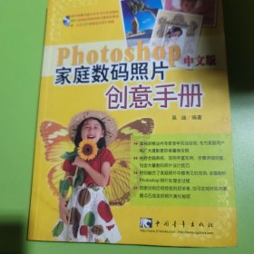 家庭数码照片创意手册