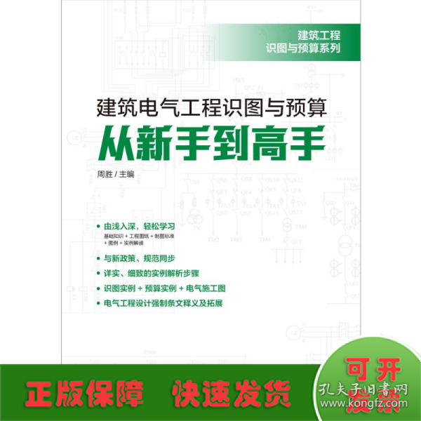 建筑工程识图与预算系列建筑电气工程识图与预算从新手到高手