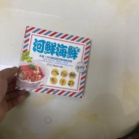 河鲜海鲜王