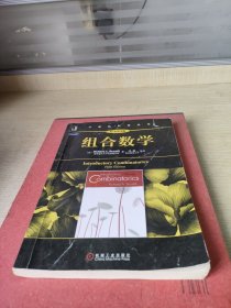 组合数学