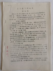 考古文献资料：多子族卜辞研究（彭裕商）李慎行藏本签名本，1937年生于陕西西安市鄠邑区，毕业于西安师范学院，师从高元白，继承“钱高学派”学术传统，著有《九道辙》《诗韵探新》等作品，是音韵学研究专家。