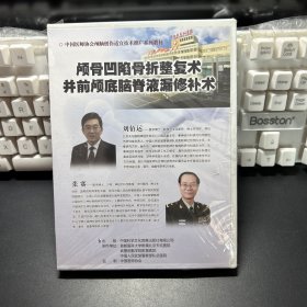 DVD 顱骨凹陷骨折整復(fù)術(shù)并前顱底腦脊液 漏修補術(shù)