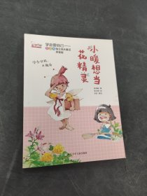 小暖想当花精灵