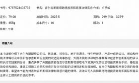 吉尔吉斯斯坦跨境投资和商事法律实务 卢承峻著法律出版社