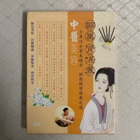 中医美容：卵巢肾保养DVD(未开封)