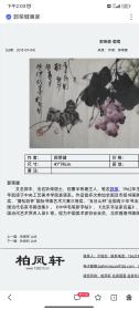 曾担任北京市政协委员，任职于北京市文物局、颐和园绘画馆等。中国当代画虎名家、书画家。【郭丰（又名郭荣健） 早期花鸟画作品一幅67x67】原装原裱立轴！保真出售！拍卖公司下来的！