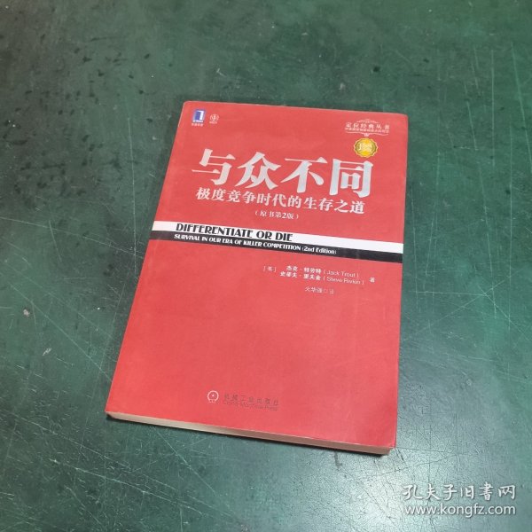 与众不同