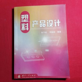 塑料产品设计