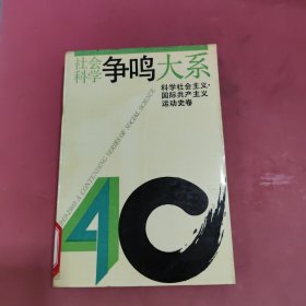 社会科学争鸣大系 云动史卷