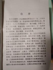 陈式太极拳实用拳法：十七代宗师陈发科晚年传授技击精萃 【正版原件】