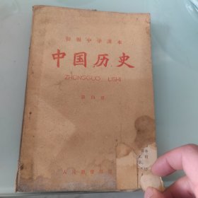 初级中学课本历史