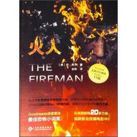 全新正版--火人9787514233117