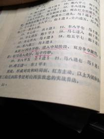 1976--1977 中国象棋对局选 作者:  人民体育出版社 出版社:  人民体育出版社 出版时间:  1979年1版1印书内字迹横划线书整体尚可书品见图！