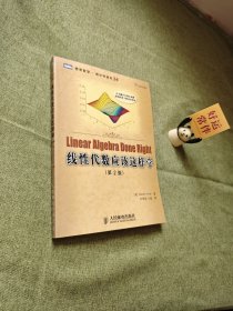 线性代数应该这样学