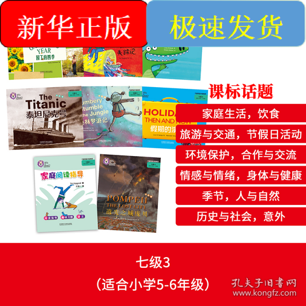 大猫英语分级阅读七级1