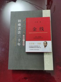 金线合售