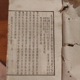 四朝诗史，清代开化白纸精印，纸白墨浓，或为初印本，29筒子页，涉及江南上海武汉杭州苏州多个地方的诗词，后面页有残损
