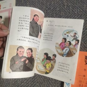 六年制小学课本（试用本）第二册说话、四川省小学课本 思想品德第二册（试用本）、小学课本（试用本）思想品德第四册、中小学生第二课堂活动丛书（第一辑