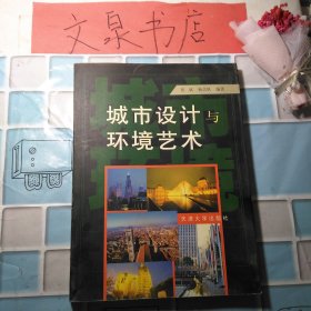城市设计与环境艺术 50521-32