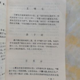 黔南布依族苗族自治州概况 地方志资料汇编