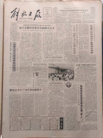 解放日报1986年8月17日：【周公馆正式对外开放；广告：孔雀牌实用香精；徐志摩与陆小曼（七）；】~（版面齐全，放心购买）。