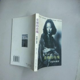 重现的玫瑰