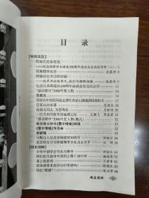 校友通讯  (南京师范大学附属中学，2009年 )