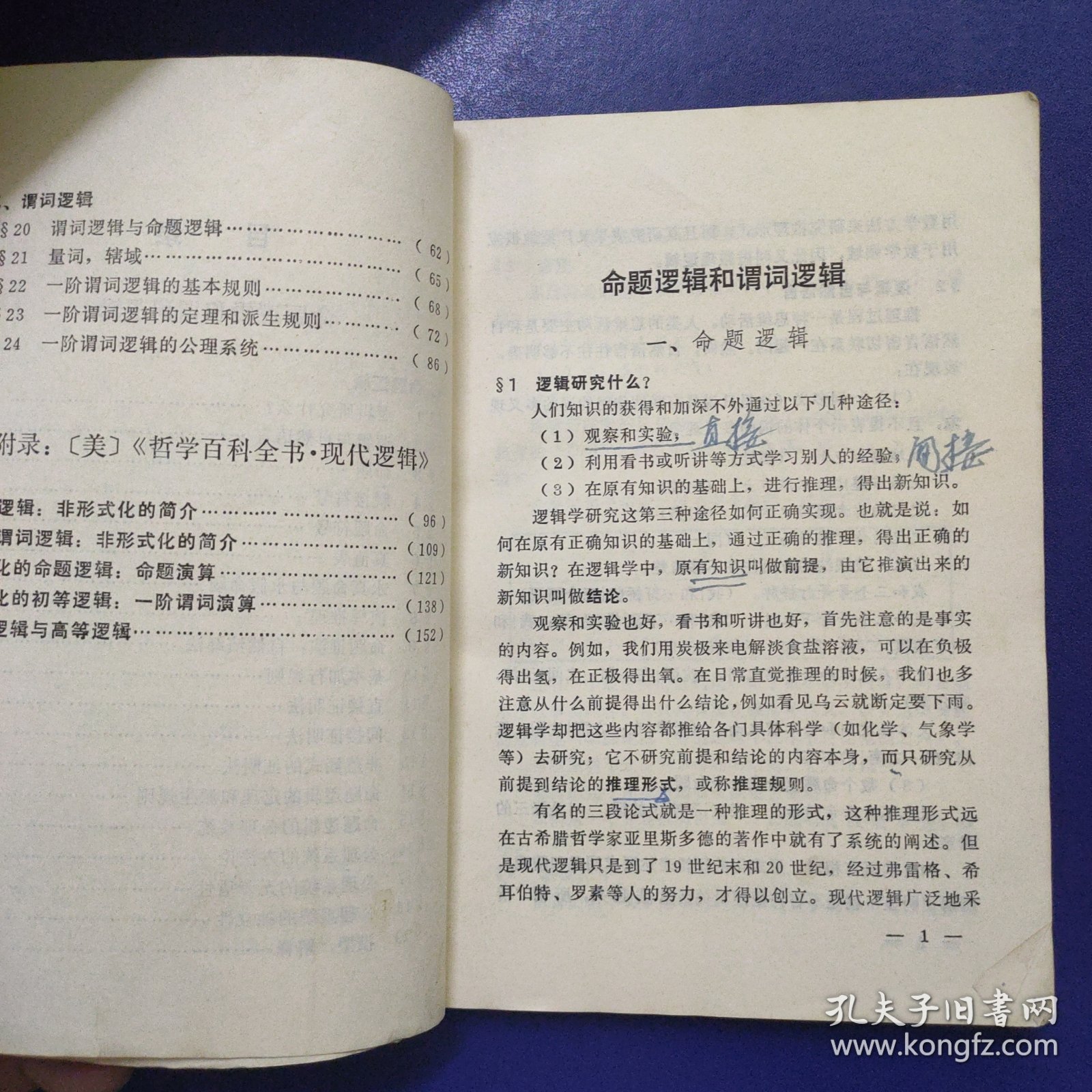 数理逻辑入门