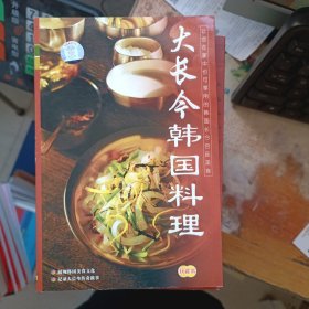大长今韩国料理 无盘