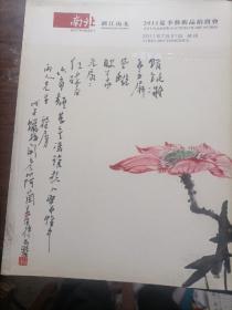 浙江南北2011夏季艺术品拍卖会中国书画图录（二）