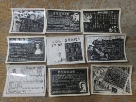 老歌词照片9张合售