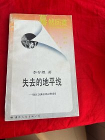 失去店地平线——帝国主义侵略与民族心理的演变