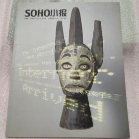 SOHO小报  2006年第4期