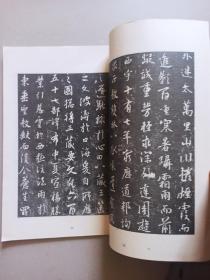 书法讲义 （行书部分） 中国书画函授大学