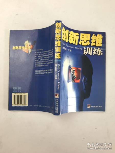 创新思维训练