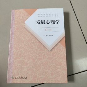 发展心理学 第三版