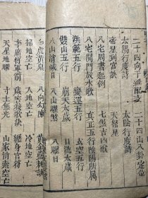 三才甲子（卷上、中）