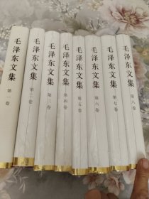 毛泽东文集（第1-8卷）