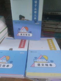 斑马AI课 S2 语文绘本 10-12单元3册合售
