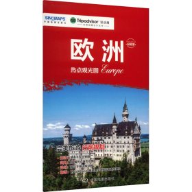 新版欧洲热点观光地图（欧洲旅游地图旅游资讯与地图完美结合）