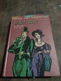 傲慢与偏见：Pride and prejudice