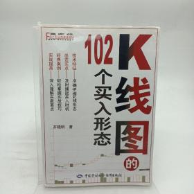 K线图的102个买入形态